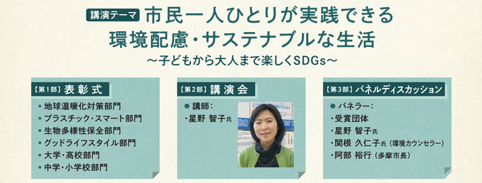 TAMAサスティナブル・アワードのチラシ(表彰式＆講演会の部分)