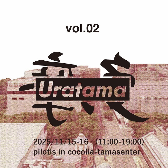 Uratamaビジュアル01