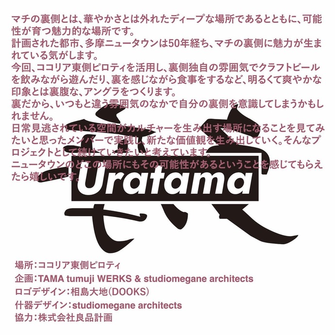 Uratamaビジュアル02
