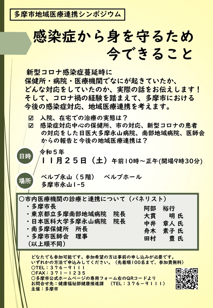 ポスターの写真：感染症から身を守るため今できること