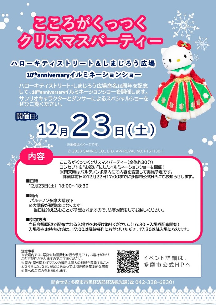 こころがくっつくクリスマスパーティー