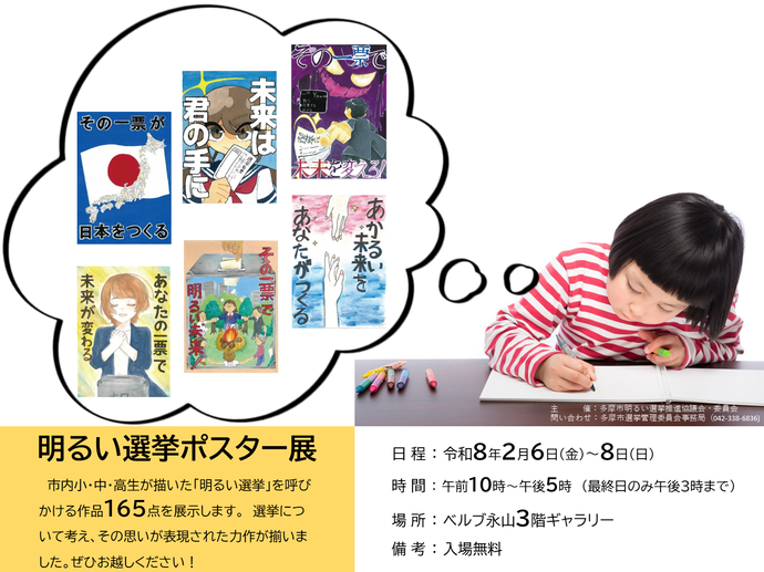 明るい選挙ポスター展のチラシ画像です