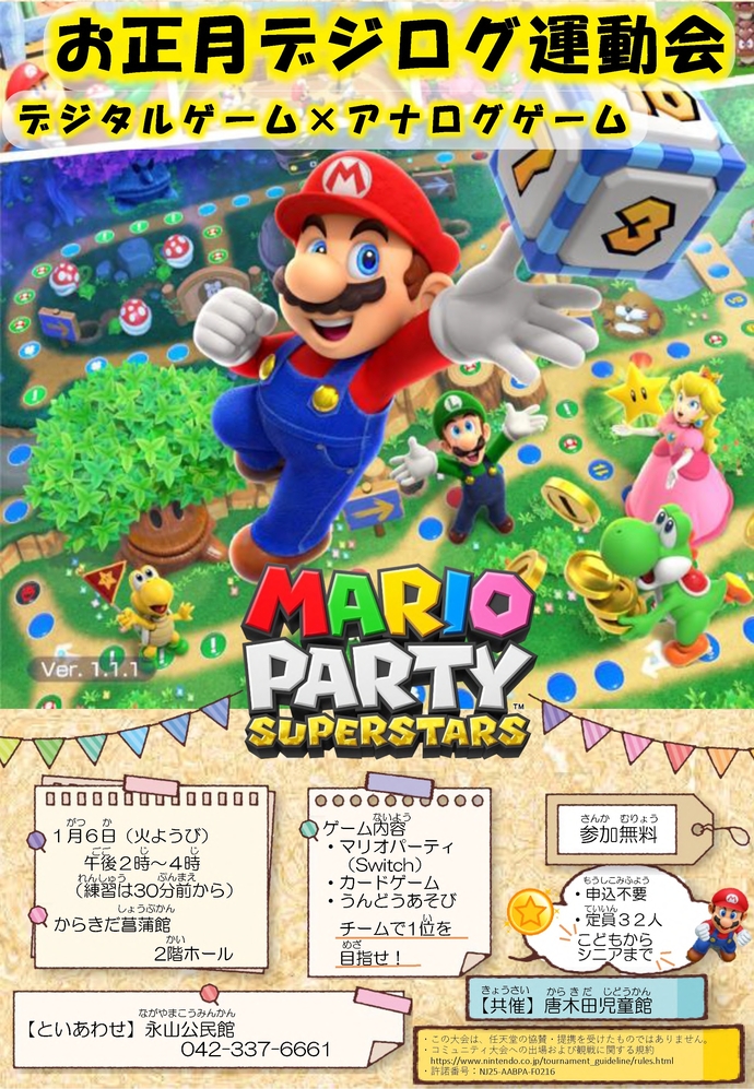 デジログ運動会　チラシ