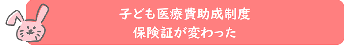 子ども医療費助成制度の保険証変更届の電子申請バナー（外部リンク・新しいウィンドウで開きます）