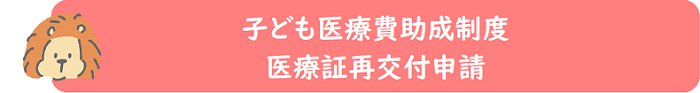 子ども医療費助成制度の医療詳細交付申請の電子申請バナー（外部リンク・新しいウィンドウで開きます）