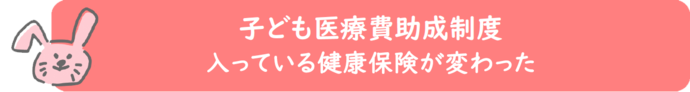 子ども医療費助成制度の健康保険の変更届の電子申請バナー（外部リンク・新しいウィンドウで開きます）