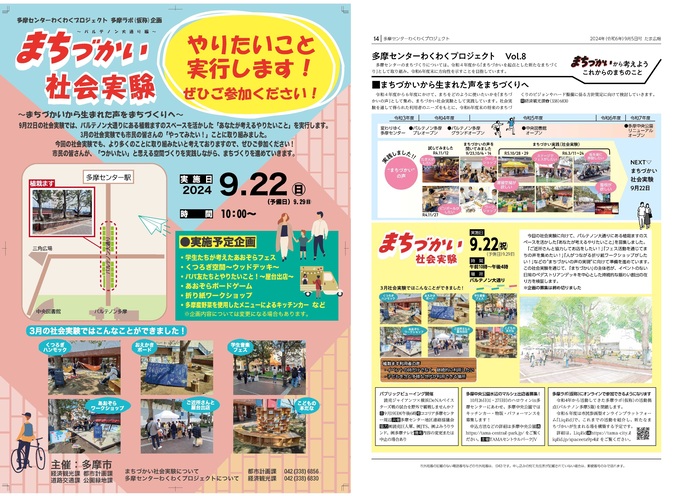 社会実験のチラシ