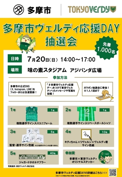 抽選会チラシ
