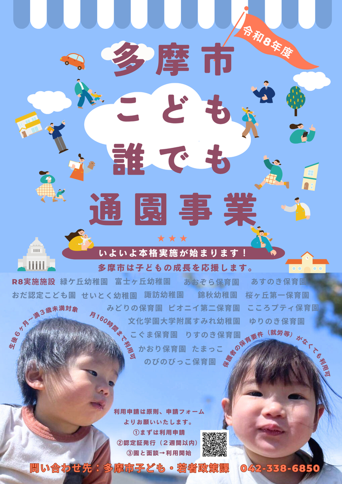 多摩市こども誰でも通園事業について。乳幼児を育むプロがいる環境で、さまざまな経験をしたり 同世代のお子さんと関わる機会を作ってみませんか?