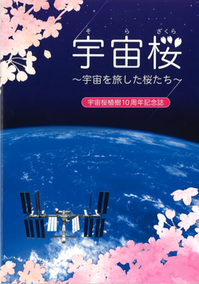 記念誌の表紙