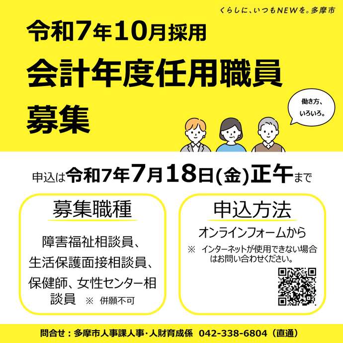 令和7年7月採用　会計年度任用職員募集