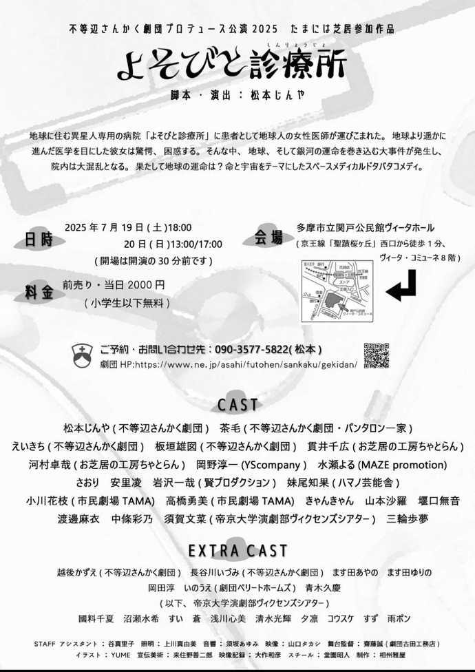 不等辺さんかく劇団　チラシ　裏