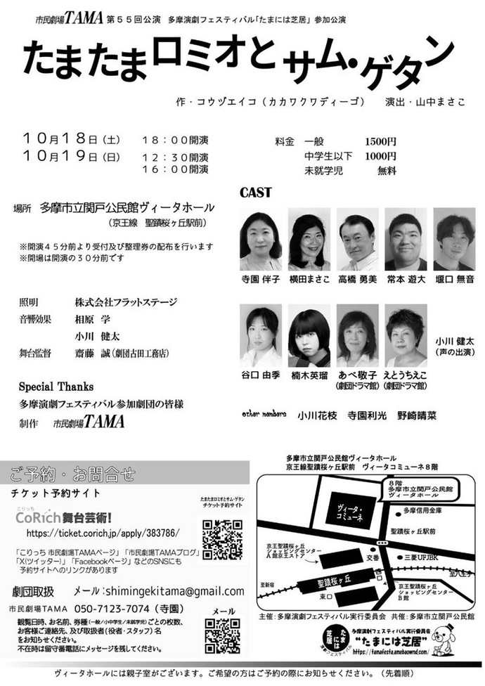市民劇場TAMA　チラシ　裏
