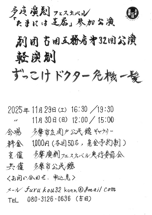 劇団古田工務店 チラシ 表