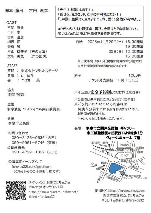 劇団古田工務店 チラシ 裏