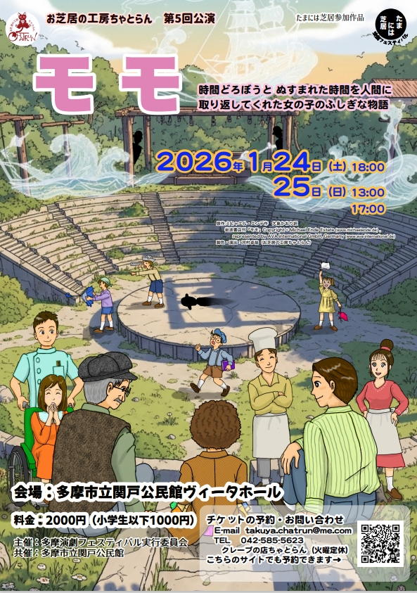 お芝居の工房ちゃとらん チラシ 表