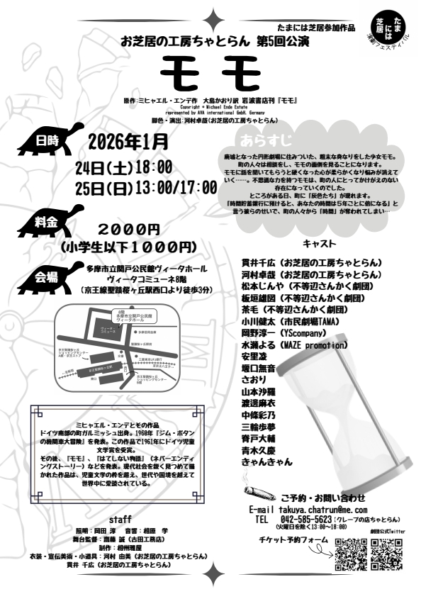 お芝居の工房ちゃとらん チラシ 裏