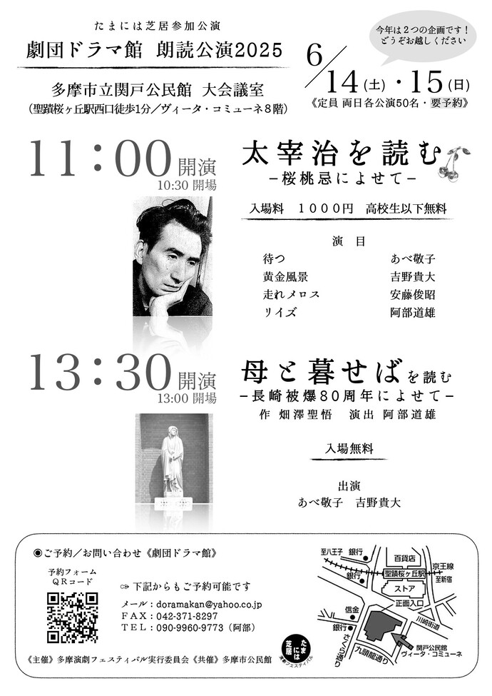 劇団ドラマ館　チラシ