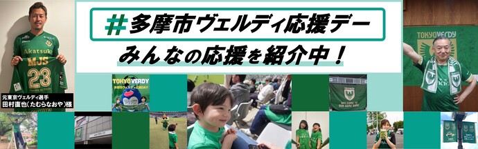応援写真バナー