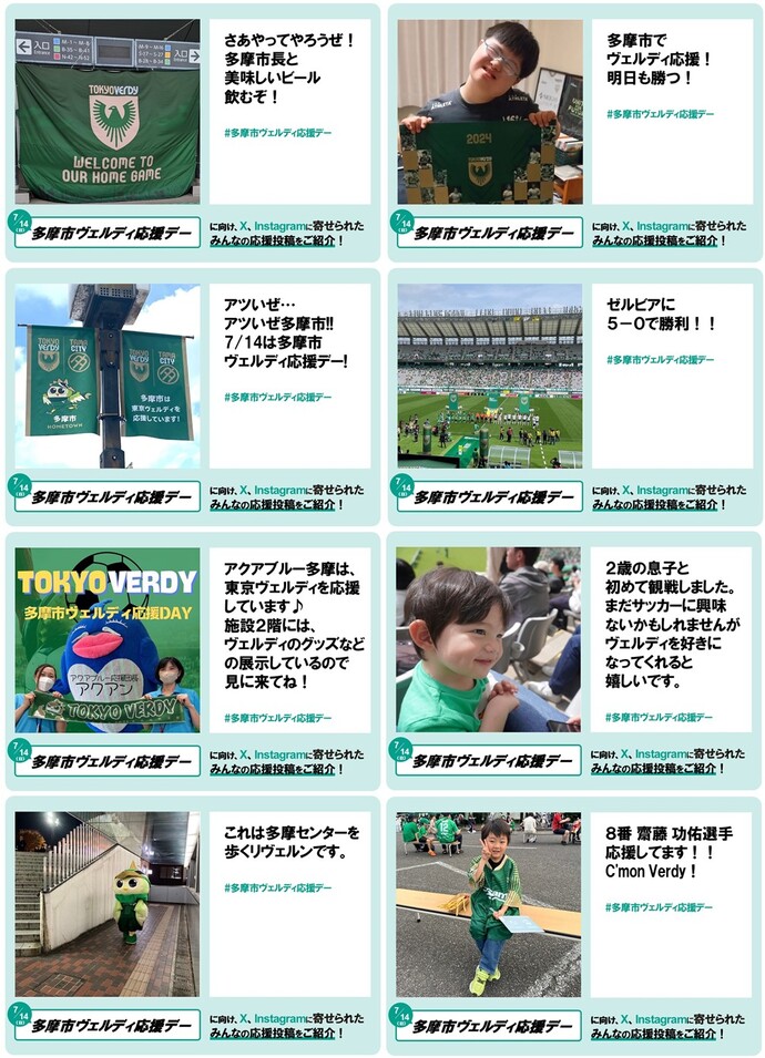 応援投稿メッセージと写真