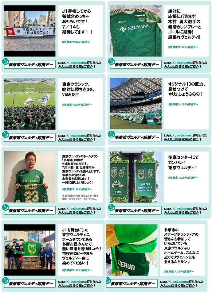 応援写真とメッセージ