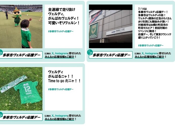 応援写真とメッセージ