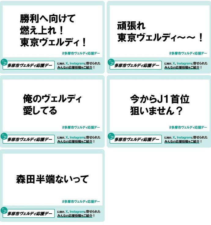 応援メッセージ