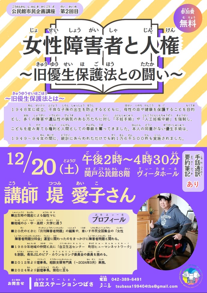 「女性障害者と人権　～旧優生保護法との闘い～」　チラシ