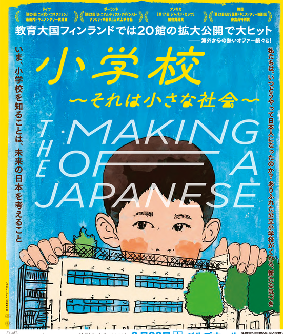 小学校～それは小さな社会～