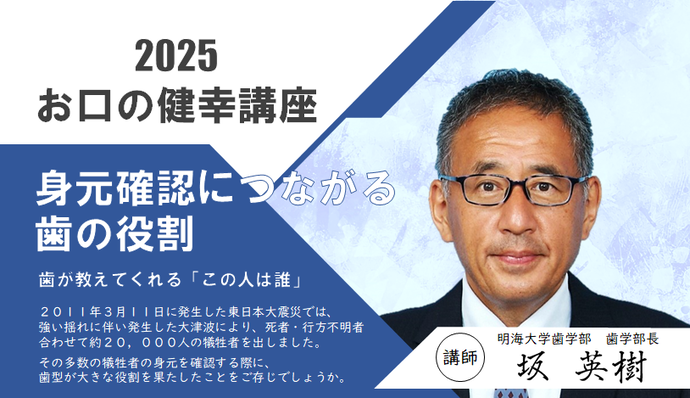 お口の健幸講座