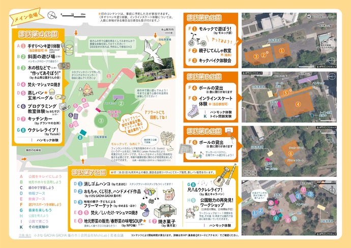 チラシ裏面