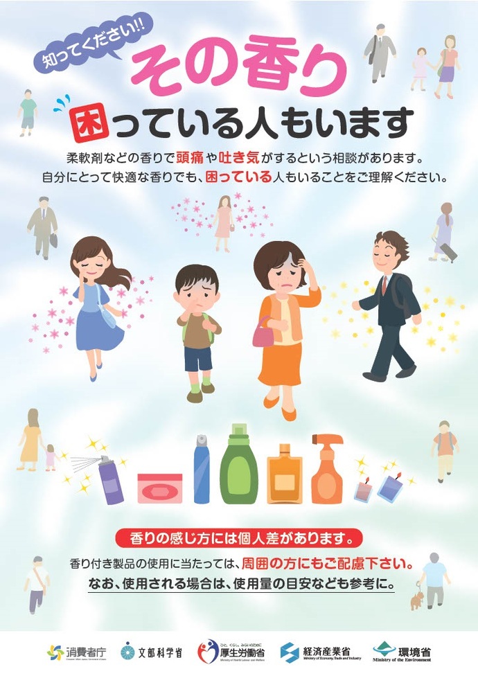 消費者庁啓発ポスター
