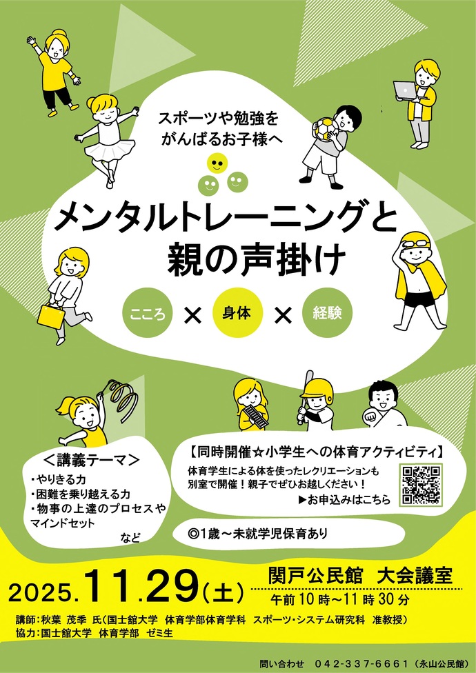 子育て講座チラシ