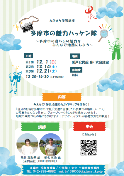 わがまち学習講座チラシ