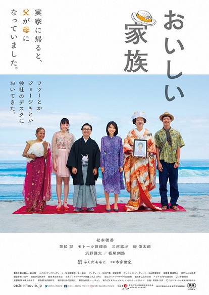 おいしい家族