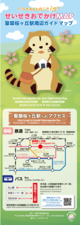 写真：聖蹟桜ヶ丘駅周辺ガイドマップ表紙