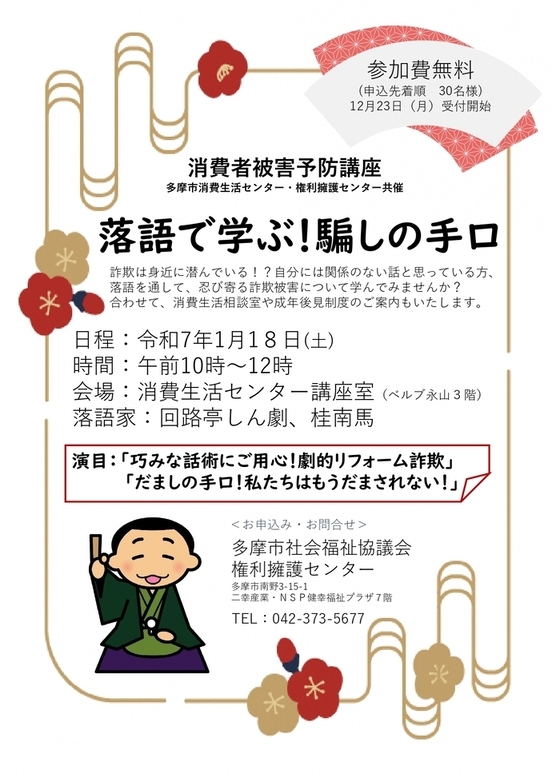 消費者被害予防講座チラシ