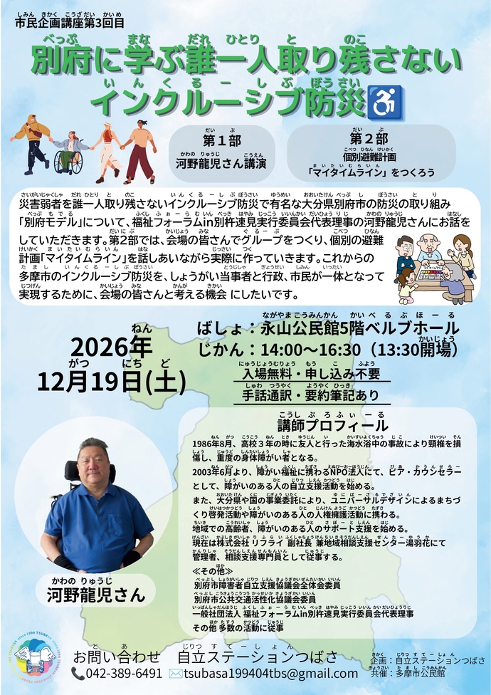 別府に学ぶ誰一人取り残さないインクルーシブ防災