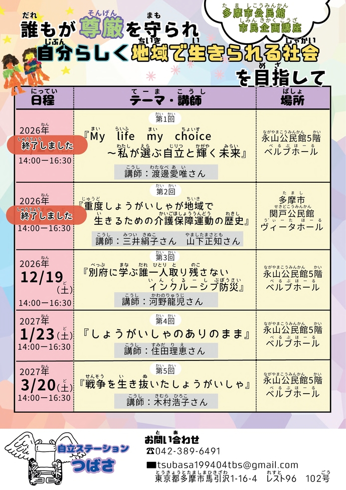 「誰もが尊厳を守られ、自分らしく地域で生きられる社会を目指して」　全5回　チラシ