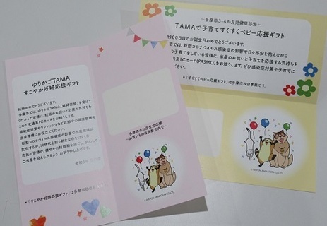 妊婦応援ギフトとベビー応援ギフトの写真