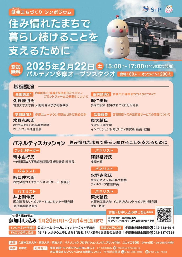 シンポジウム1