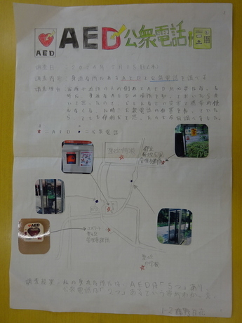 AED公衆電話