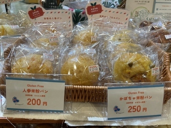 人参米粉パン かぼちゃ米粉パン