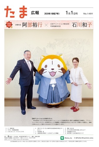 たま広報令和7年1月1日号1面画像