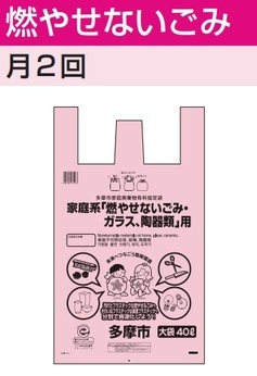 燃やせないごみの袋のイラスト