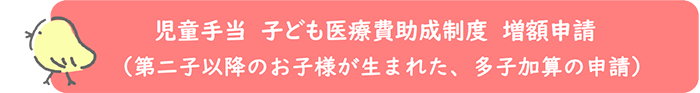 児童手当増額電子申請バナー（外部リンク・新しいウィンドウで開きます）
