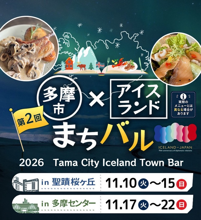 まちバルの画像