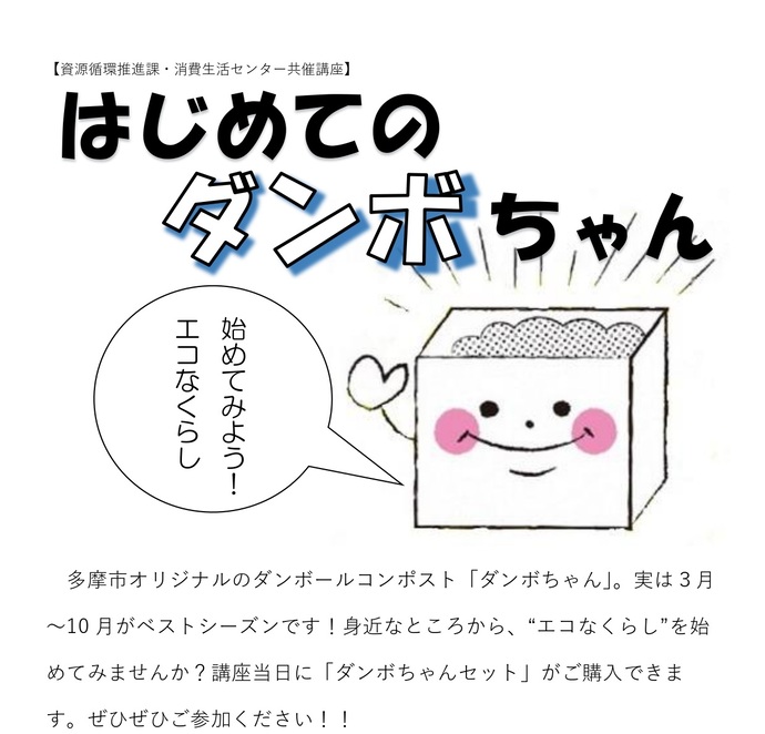 ダンボちゃん講座チラシ画像