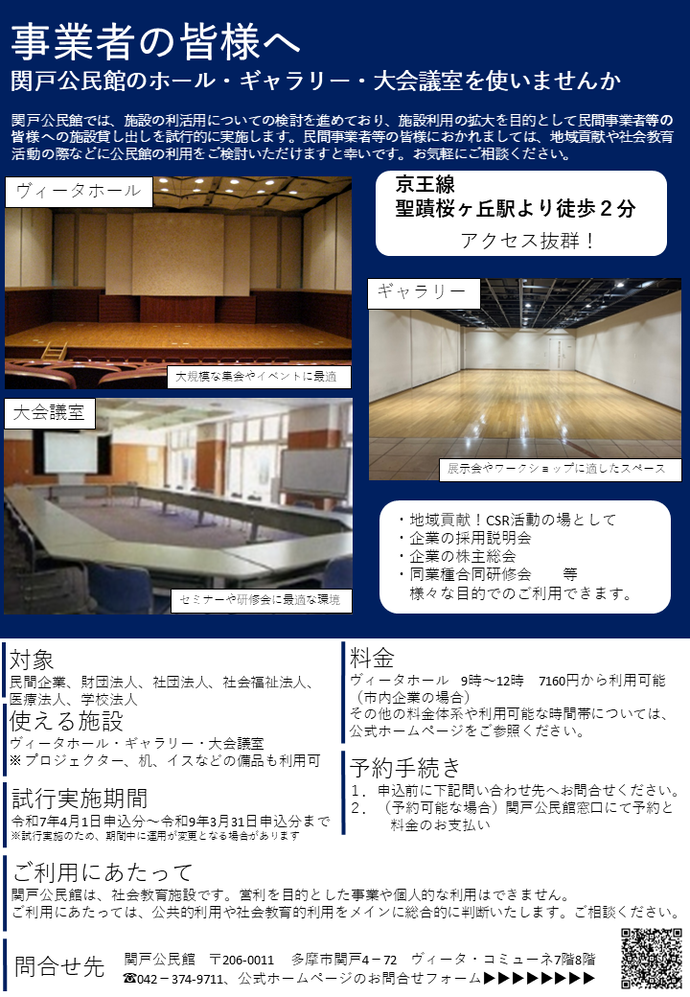 試行実施のチラシ