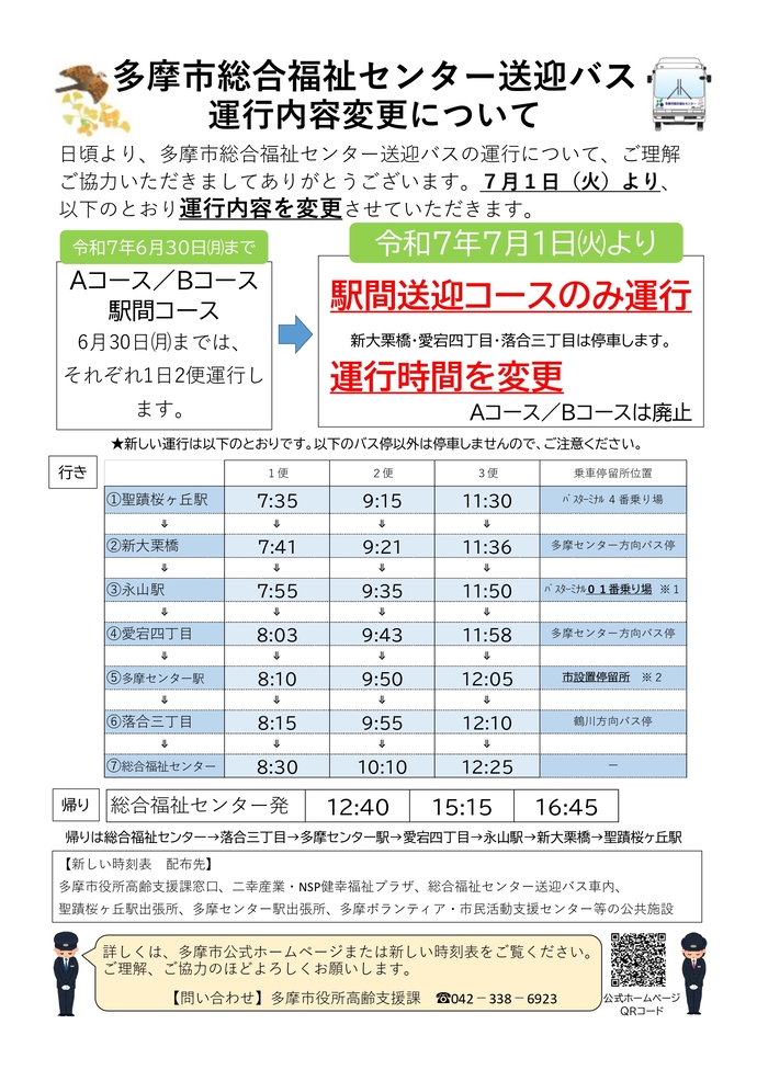 周知ポスター